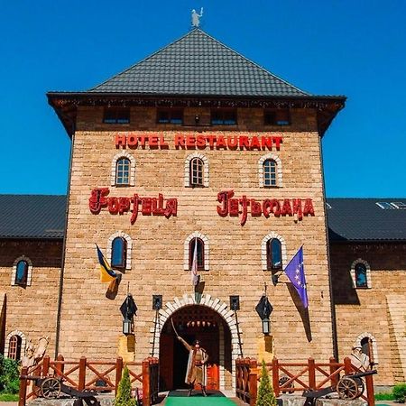 Hotel Fortetsya Hetmana Hatne المظهر الخارجي الصورة