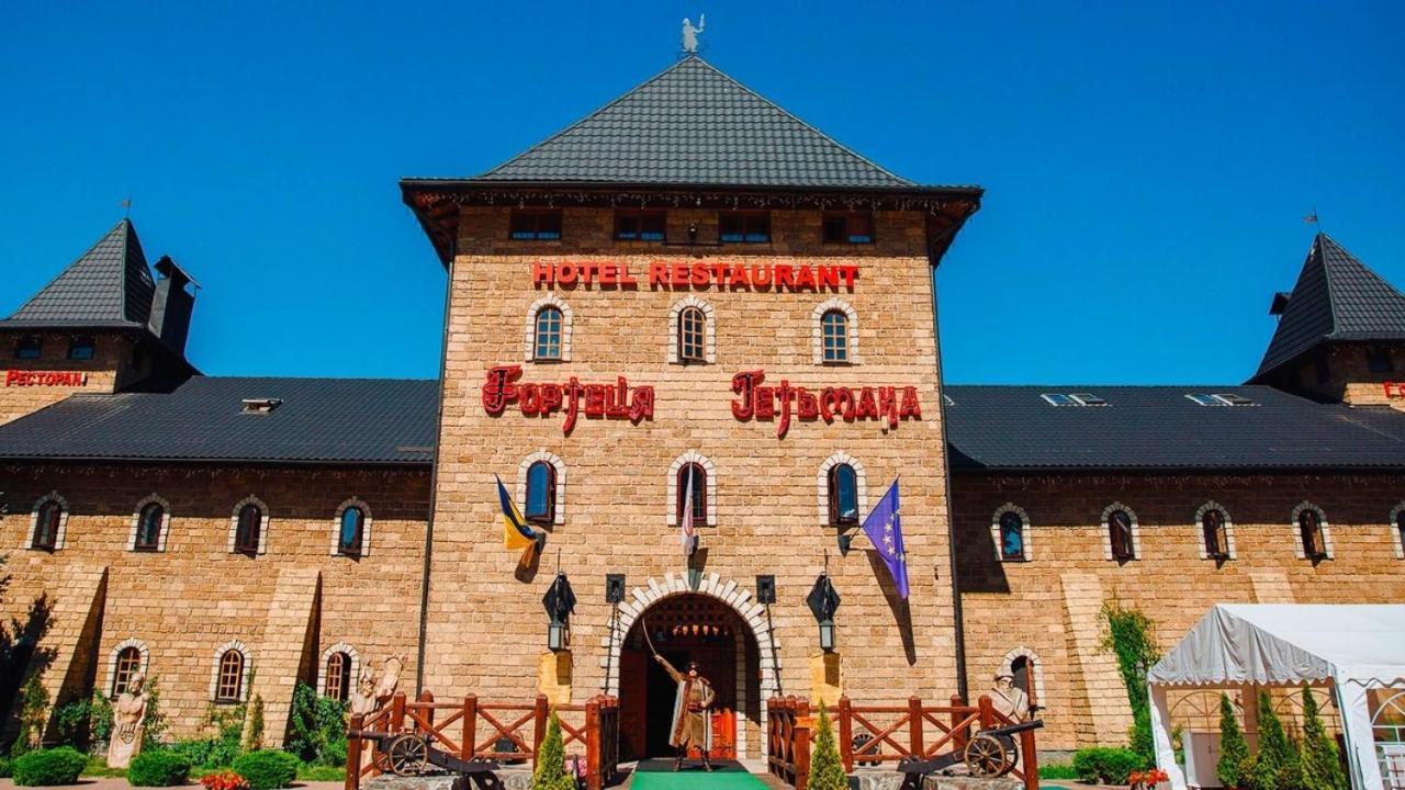 Hotel Fortetsya Hetmana Hatne المظهر الخارجي الصورة